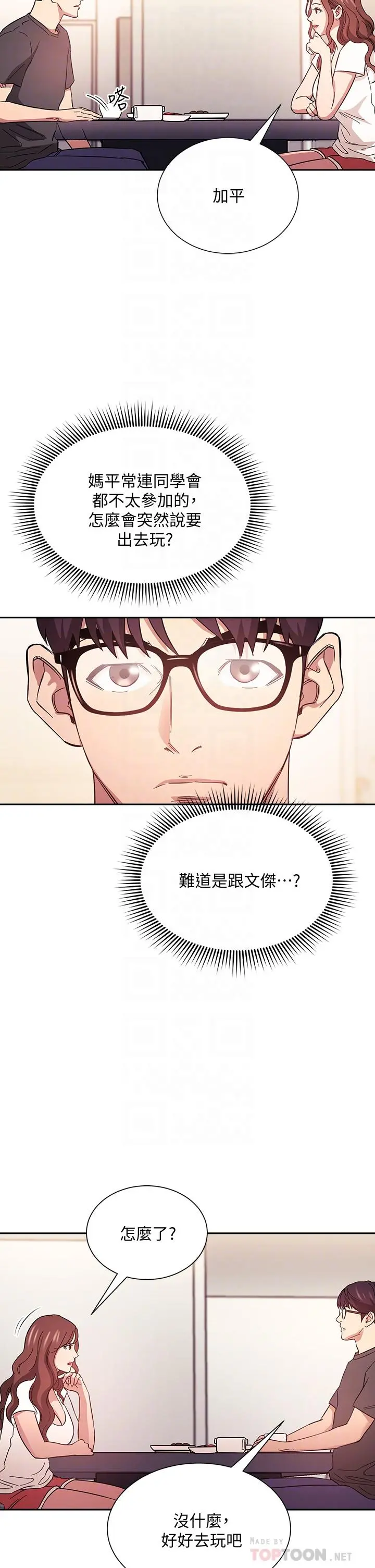 朋友的妈妈 第43话-我不会让你称心如意 第4页