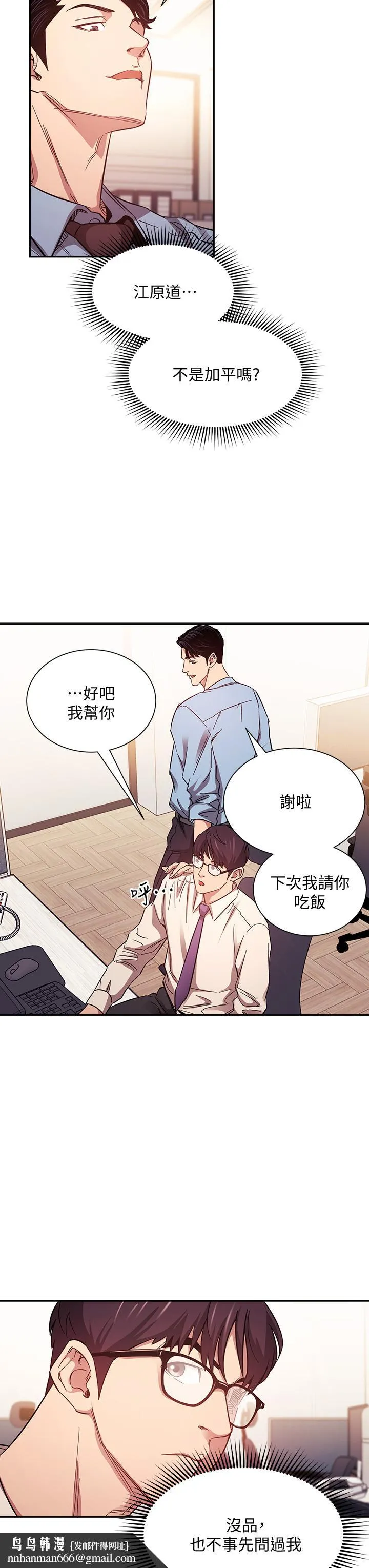 朋友的妈妈 第43话-我不会让你称心如意 第20页
