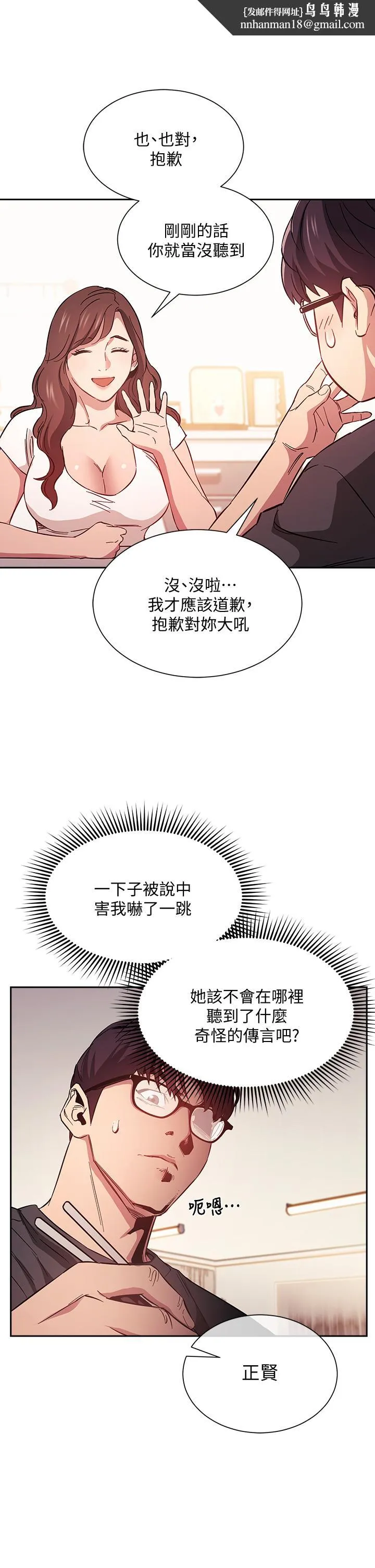 朋友的妈妈 第43话-我不会让你称心如意 第1页