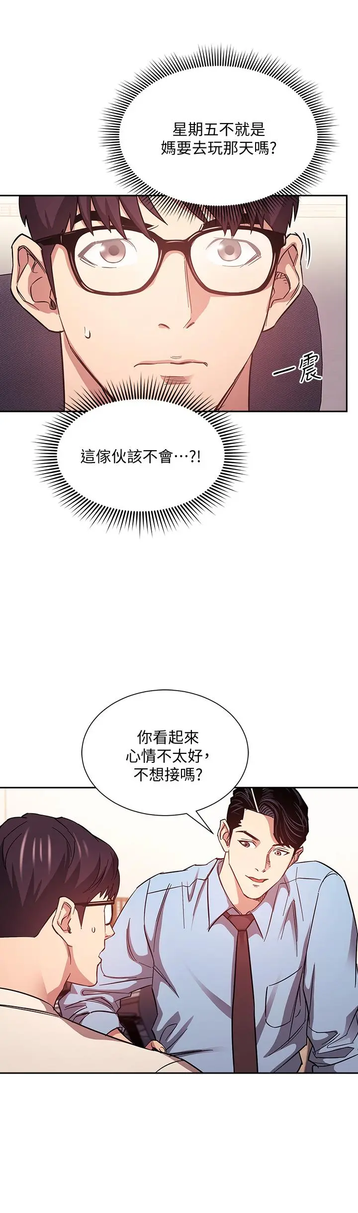 朋友的妈妈 第43话-我不会让你称心如意 第17页