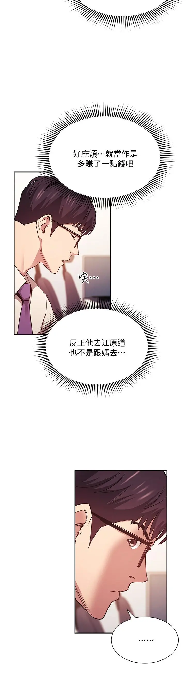 朋友的妈妈 第43话-我不会让你称心如意 第21页