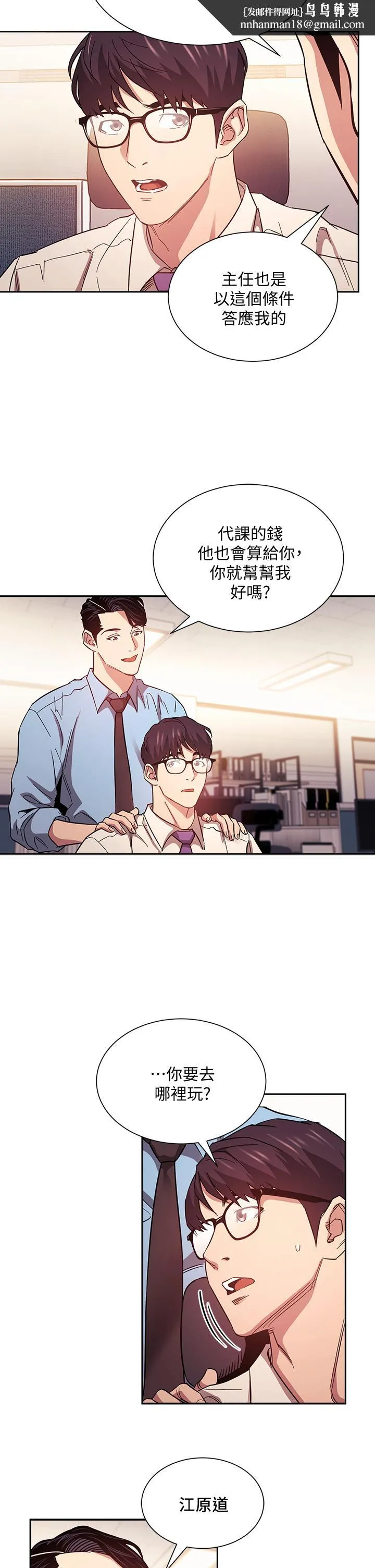 朋友的妈妈 第43话-我不会让你称心如意 第19页