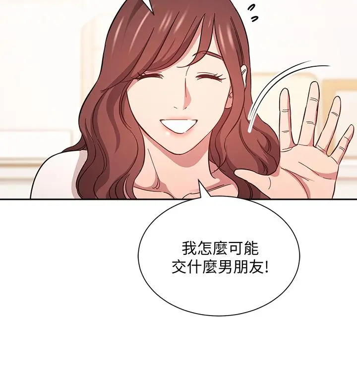 朋友的妈妈 第43话-我不会让你称心如意 第7页