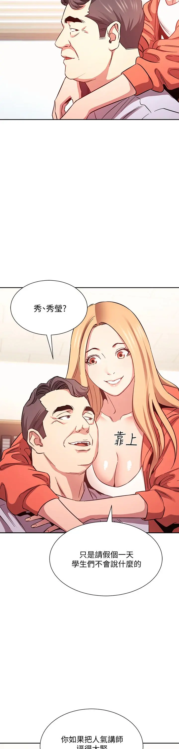 朋友的妈妈 第43话-我不会让你称心如意 第30页