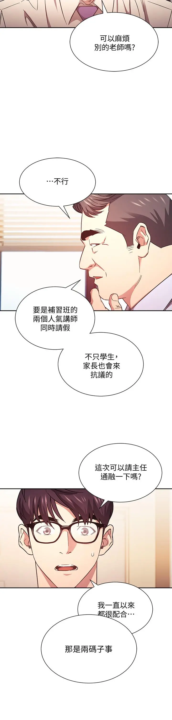 朋友的妈妈 第43话-我不会让你称心如意 第28页