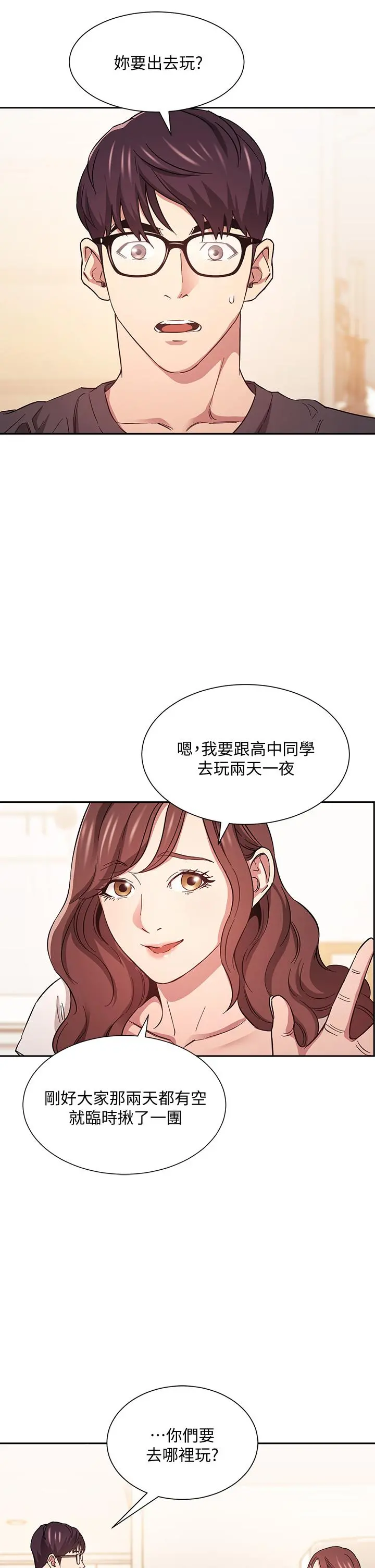 朋友的妈妈 第43话-我不会让你称心如意 第3页