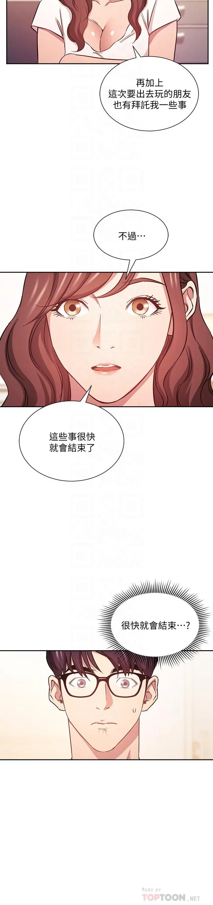 朋友的妈妈 第43话-我不会让你称心如意 第10页