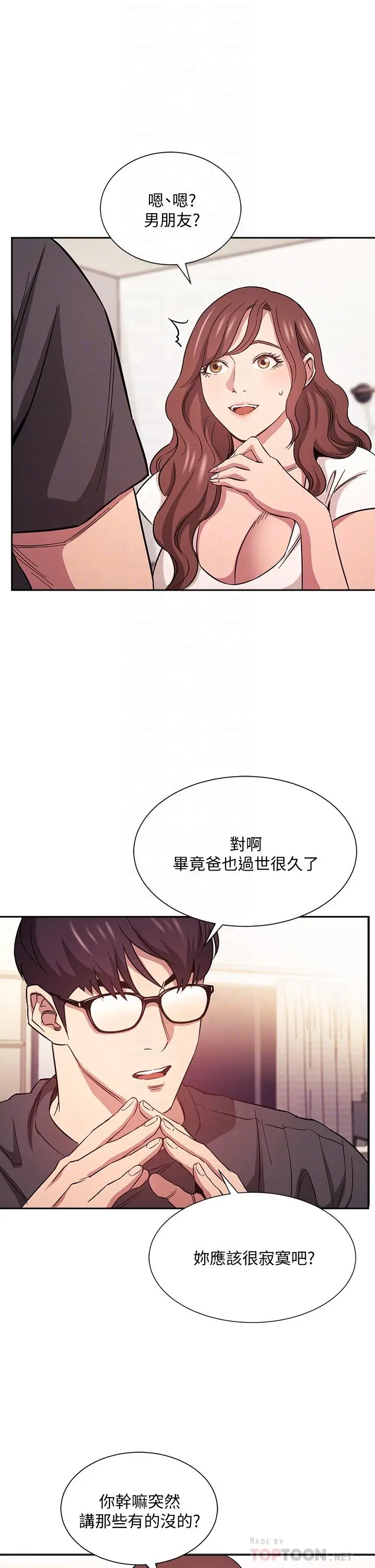 朋友的妈妈 第43话-我不会让你称心如意 第6页