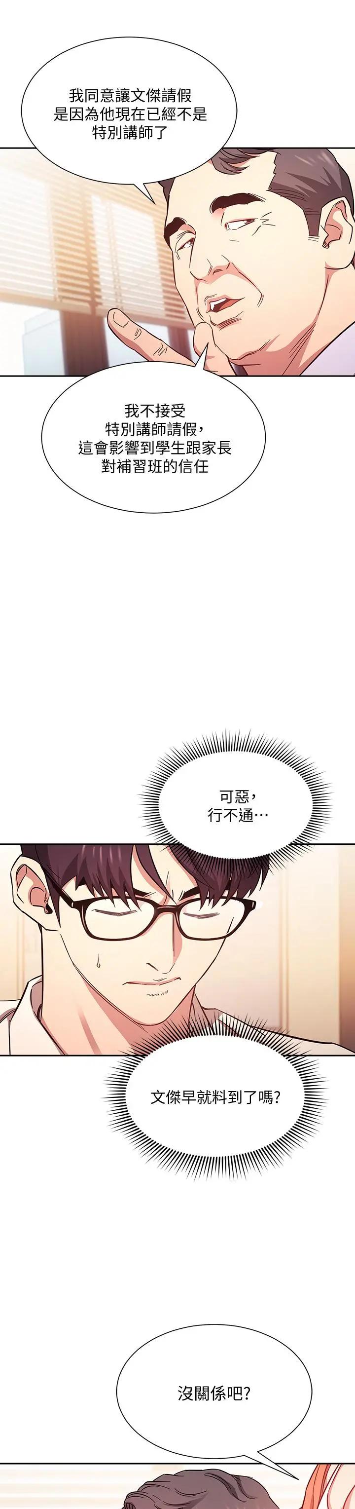 朋友的妈妈 第43话-我不会让你称心如意 第29页