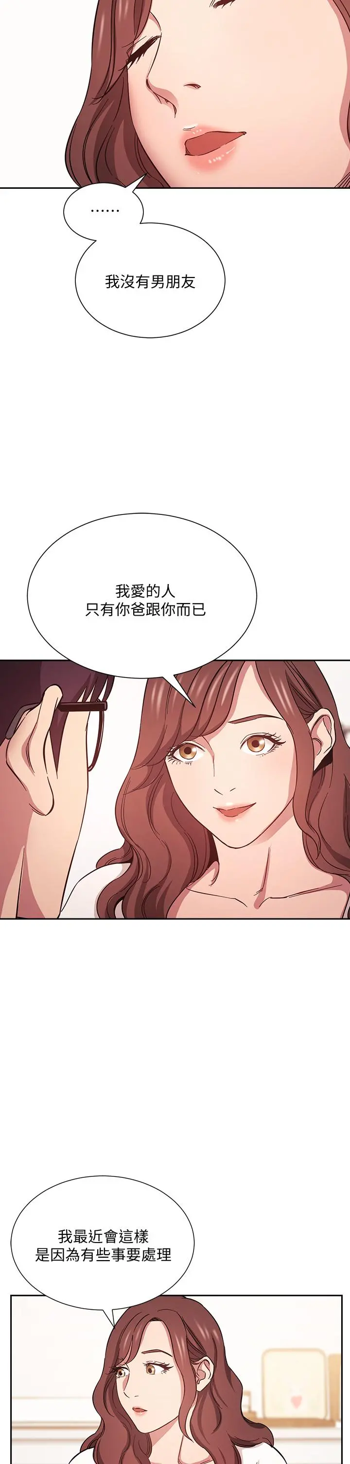 朋友的妈妈 第43话-我不会让你称心如意 第9页