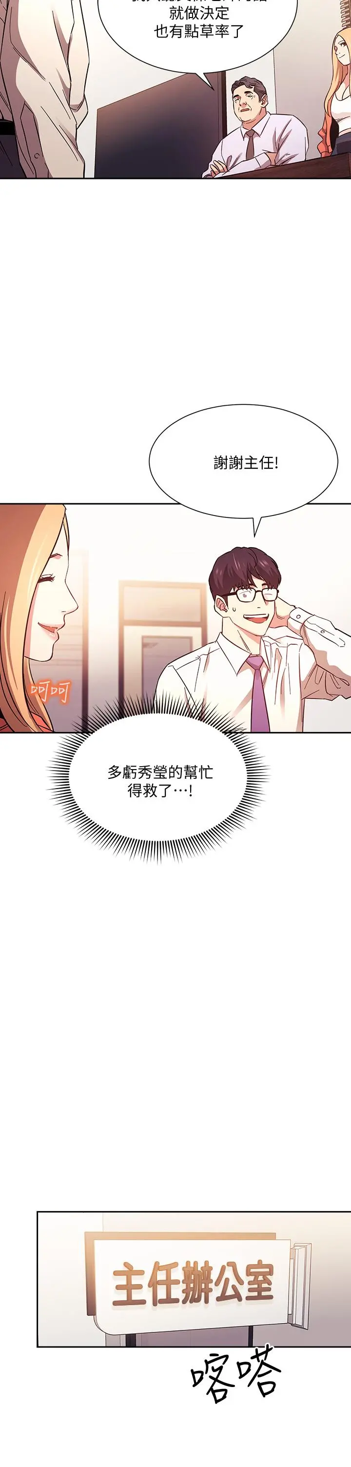 朋友的妈妈 第43话-我不会让你称心如意 第33页