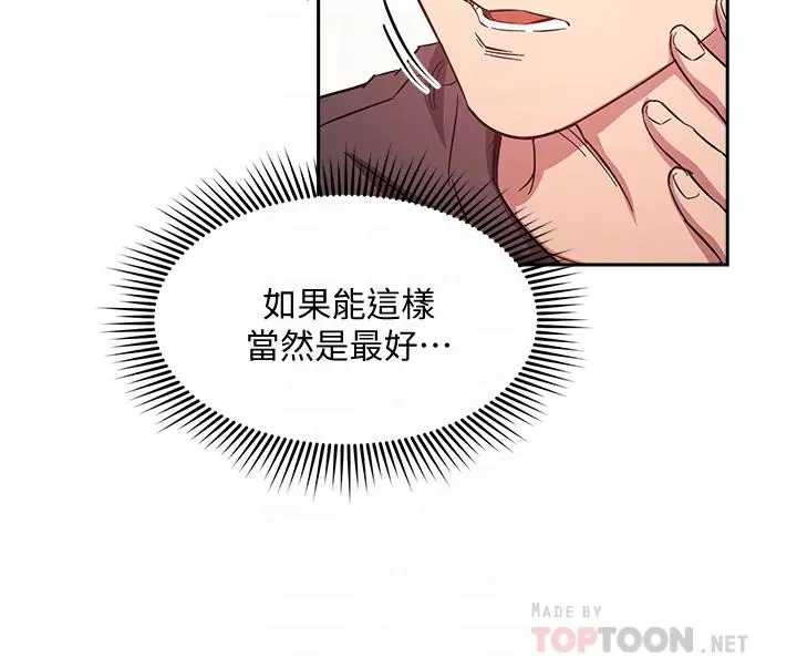 朋友的妈妈 第43话-我不会让你称心如意 第12页