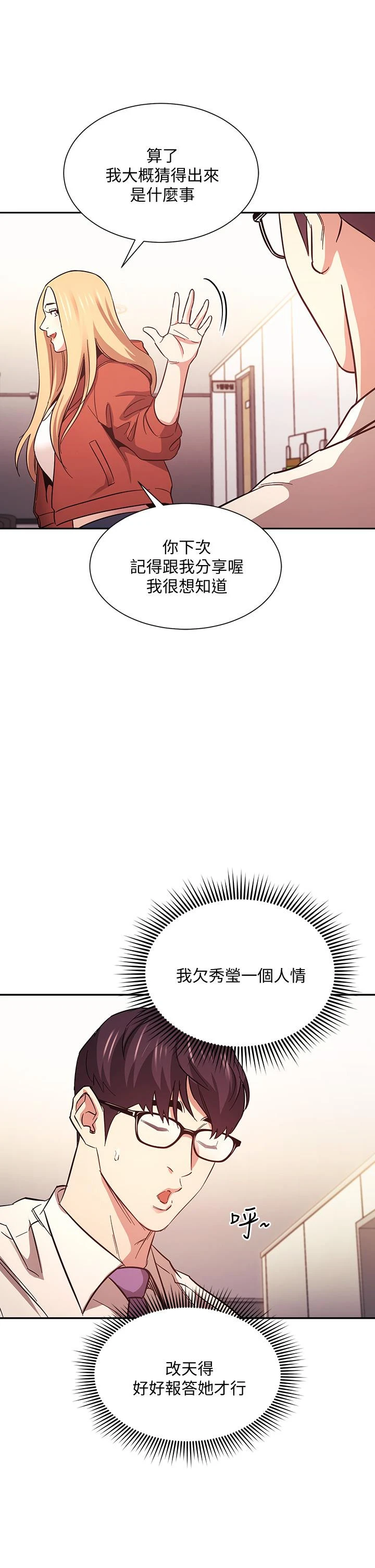朋友的妈妈 第43话-我不会让你称心如意 第35页