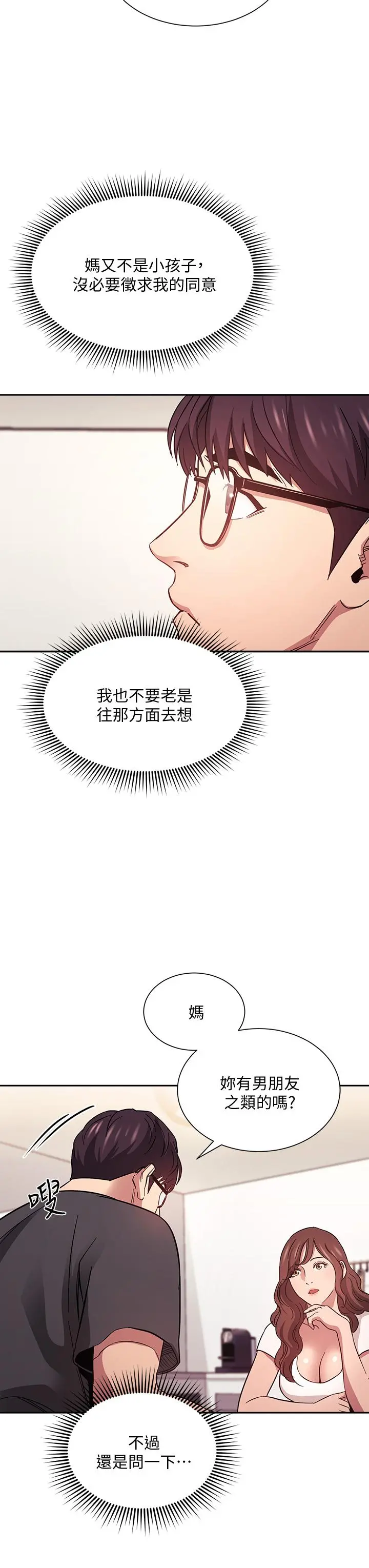 朋友的妈妈 第43话-我不会让你称心如意 第5页