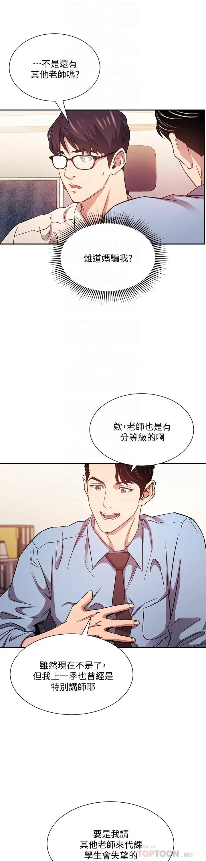 朋友的妈妈 第43话-我不会让你称心如意 第18页