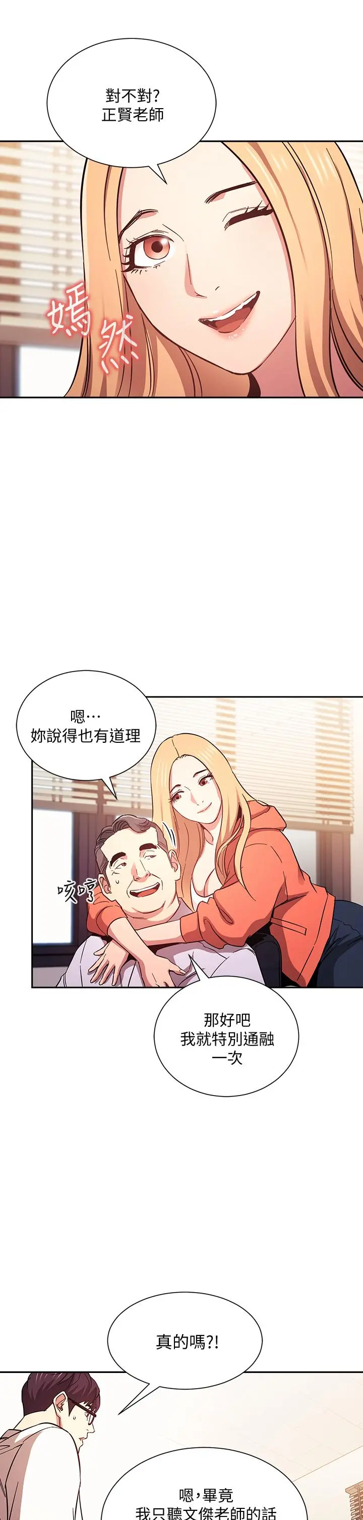 朋友的妈妈 第43话-我不会让你称心如意 第32页