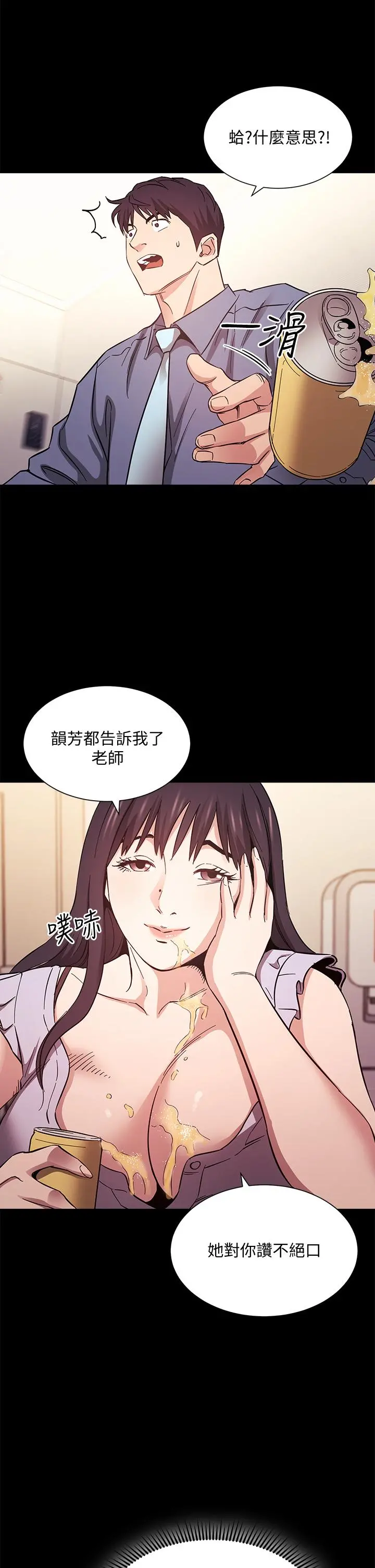 朋友的妈妈 第57话-年轻家长的性感诱惑 第35页
