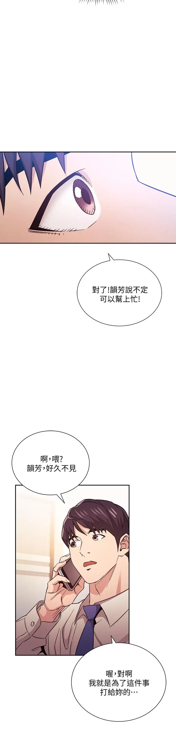 朋友的妈妈 第57话-年轻家长的性感诱惑 第7页
