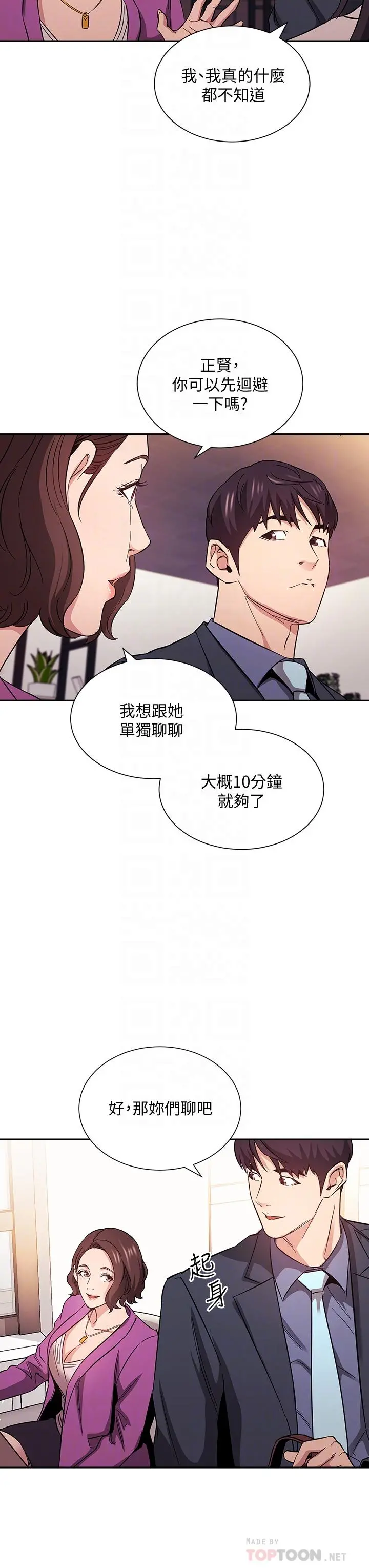 朋友的妈妈 第57话-年轻家长的性感诱惑 第16页
