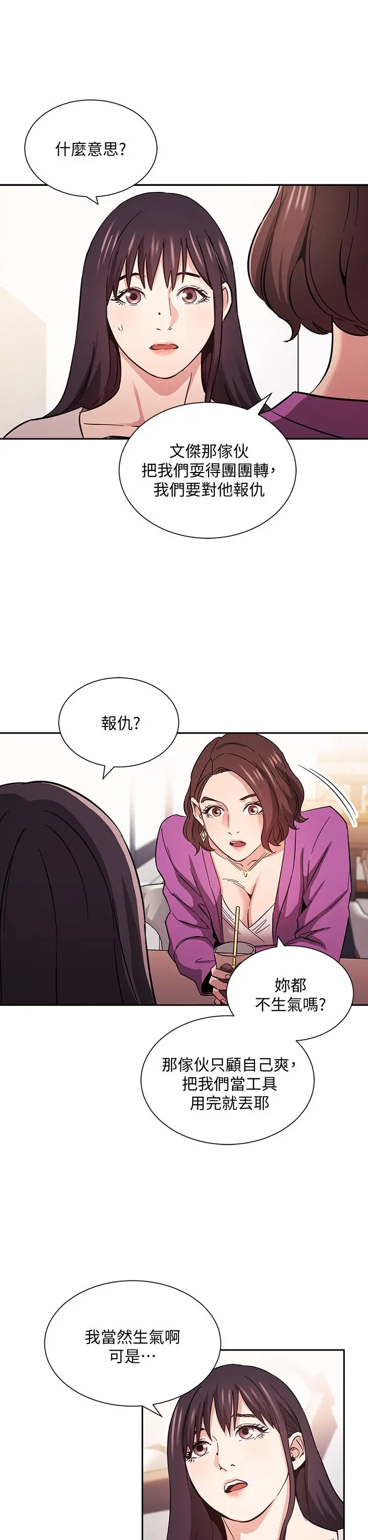 朋友的妈妈 第57话-年轻家长的性感诱惑 第19页