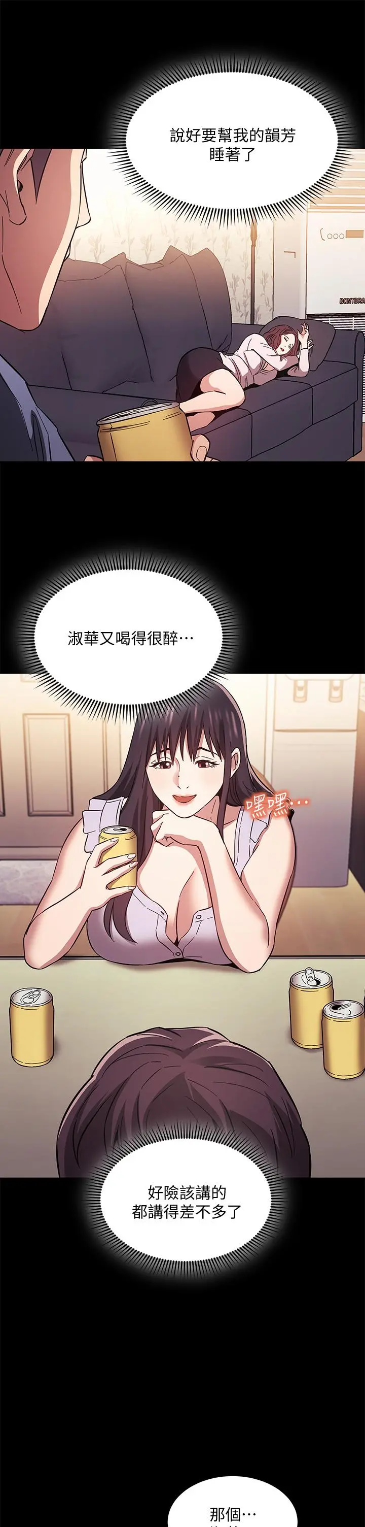 朋友的妈妈 第57话-年轻家长的性感诱惑 第29页