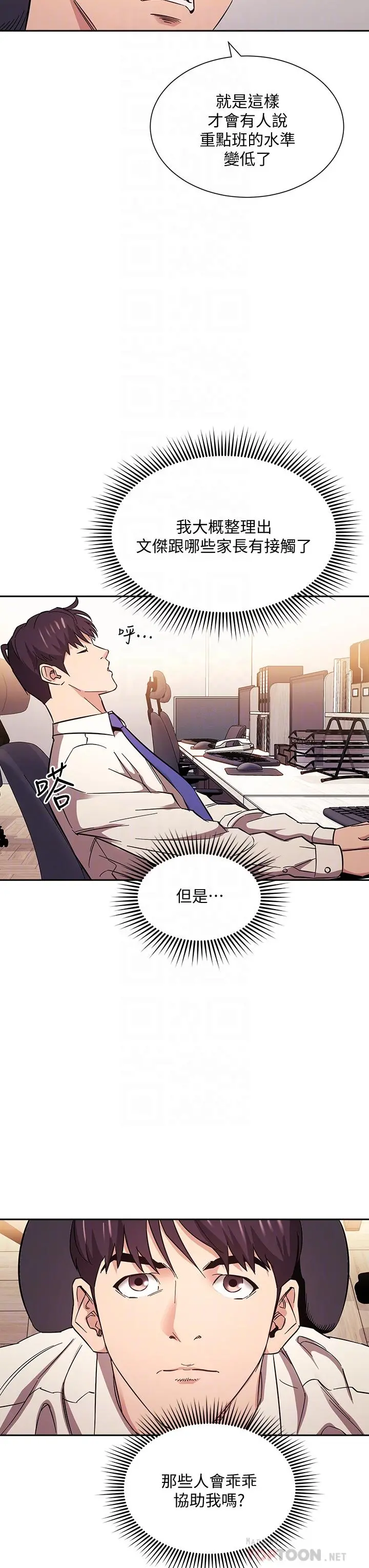 朋友的妈妈 第57话-年轻家长的性感诱惑 第6页