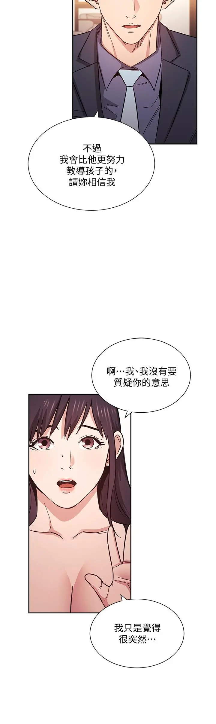 朋友的妈妈 第57话-年轻家长的性感诱惑 第13页