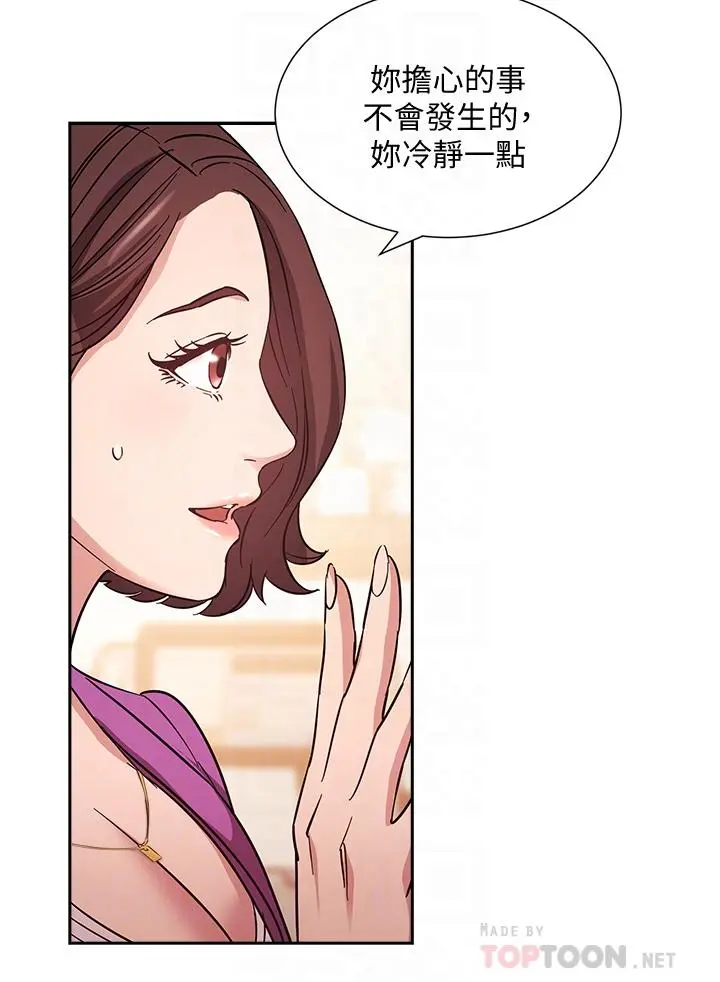 朋友的妈妈 第57话-年轻家长的性感诱惑 第18页