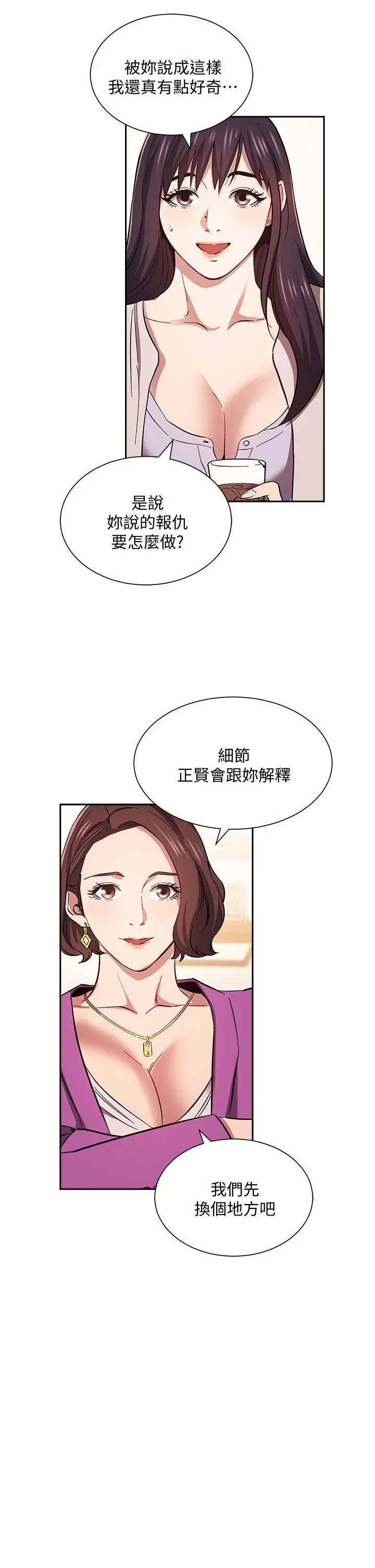 朋友的妈妈 第57话-年轻家长的性感诱惑 第25页
