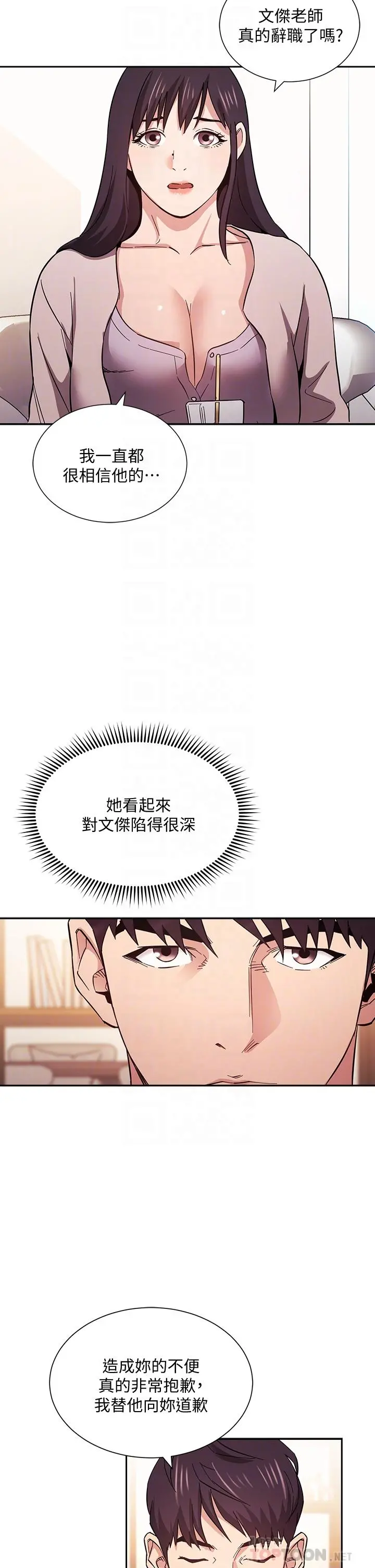 朋友的妈妈 第57话-年轻家长的性感诱惑 第12页