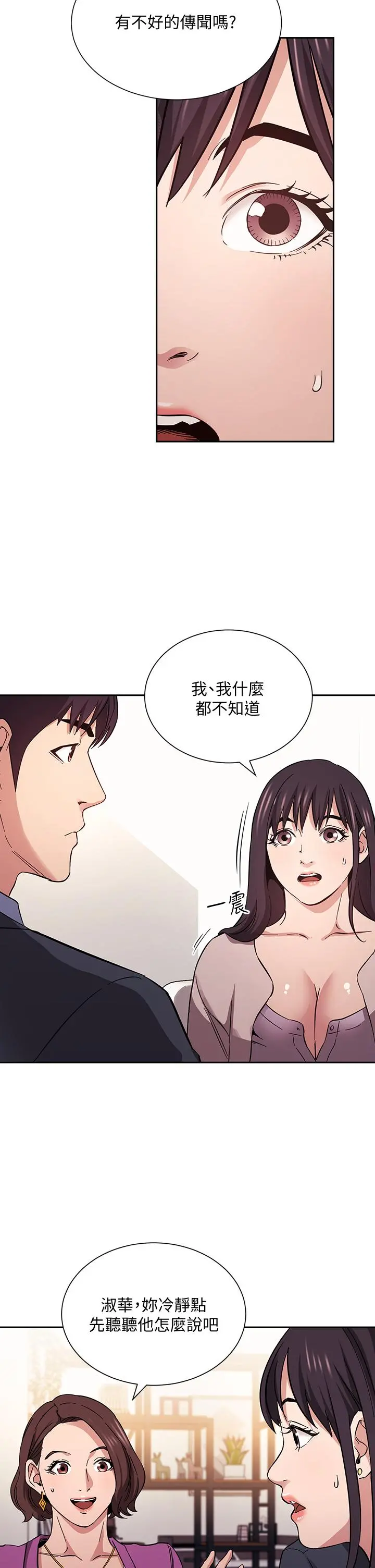 朋友的妈妈 第57话-年轻家长的性感诱惑 第15页