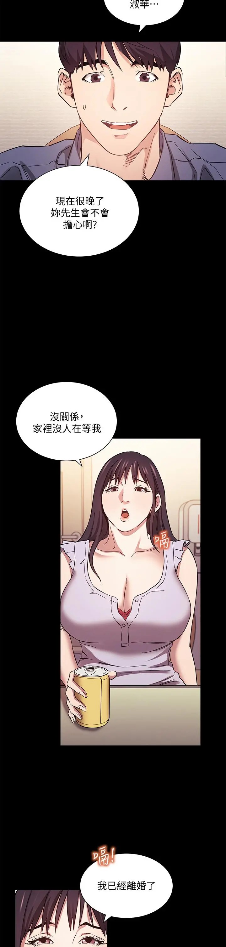 朋友的妈妈 第57话-年轻家长的性感诱惑 第30页