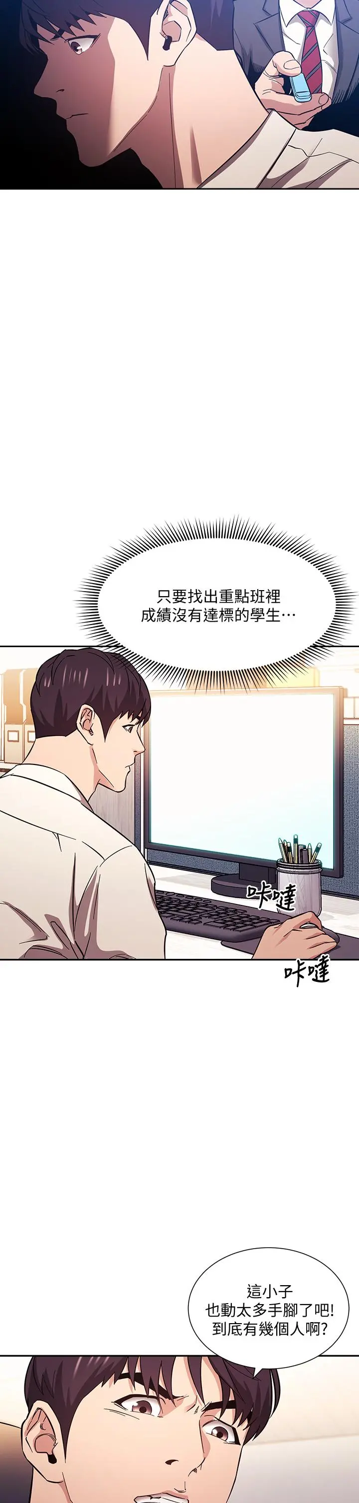 朋友的妈妈 第57话-年轻家长的性感诱惑 第5页