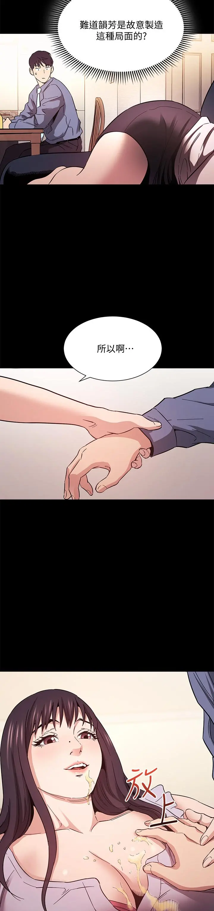 朋友的妈妈 第57话-年轻家长的性感诱惑 第36页