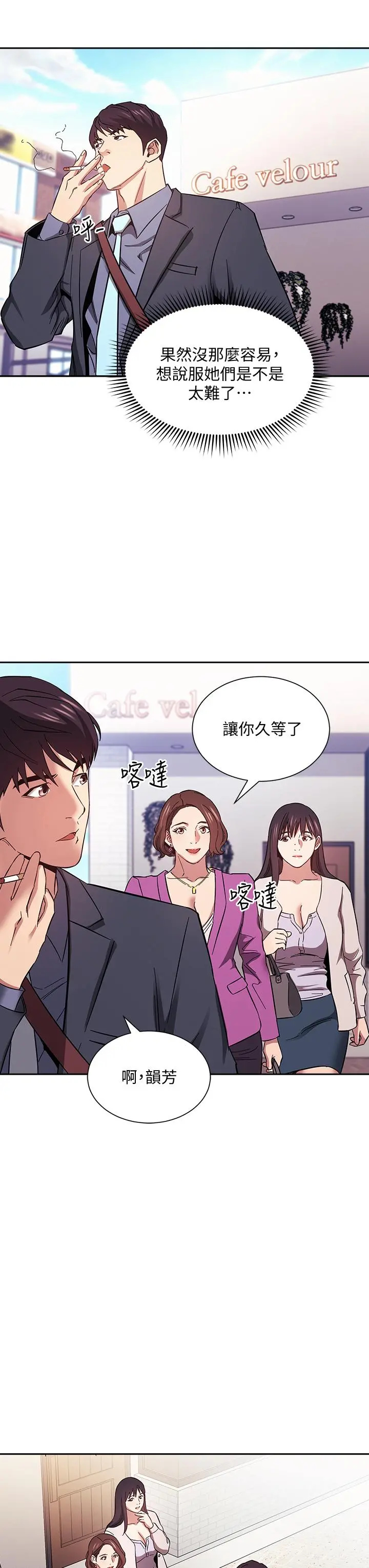 朋友的妈妈 第57话-年轻家长的性感诱惑 第26页