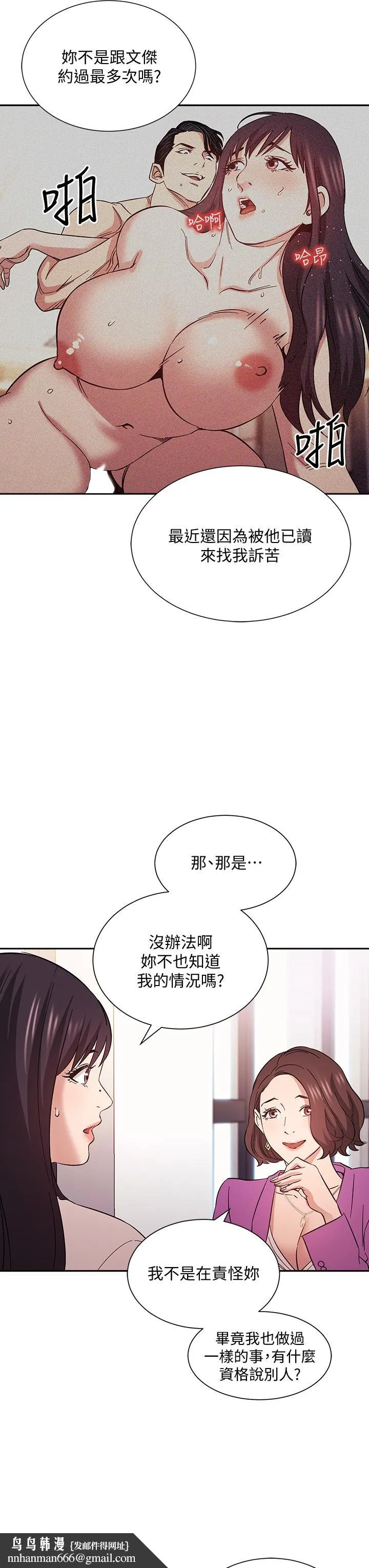 朋友的妈妈 第57话-年轻家长的性感诱惑 第21页