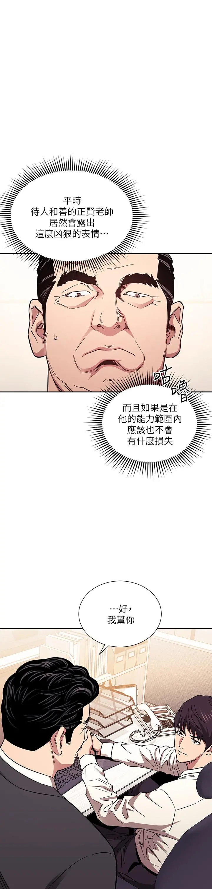 朋友的妈妈 第57话-年轻家长的性感诱惑 第2页