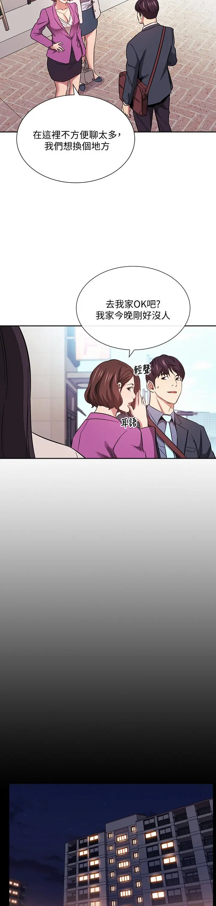 朋友的妈妈 第57话-年轻家长的性感诱惑 第27页