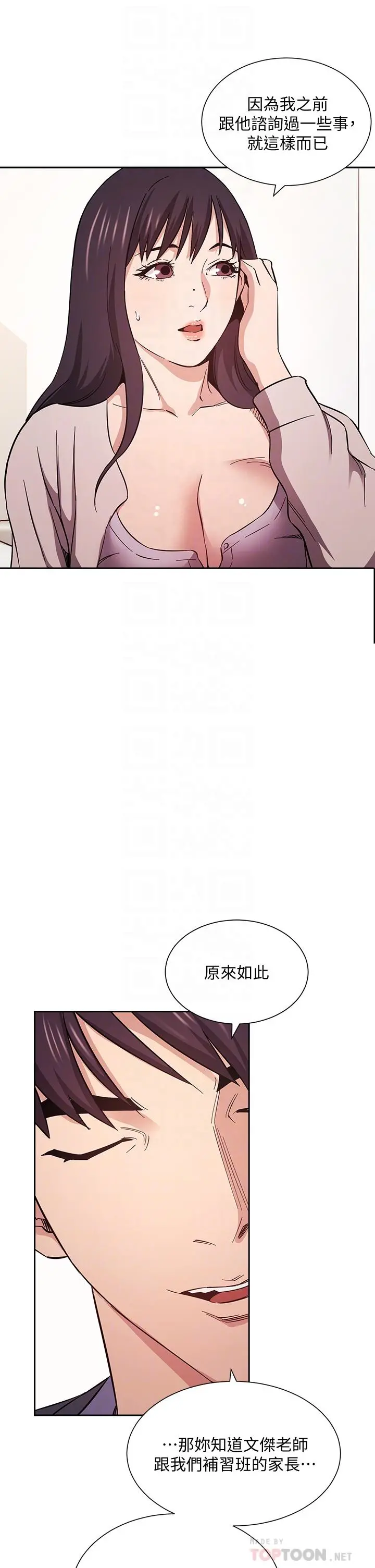 朋友的妈妈 第57话-年轻家长的性感诱惑 第14页