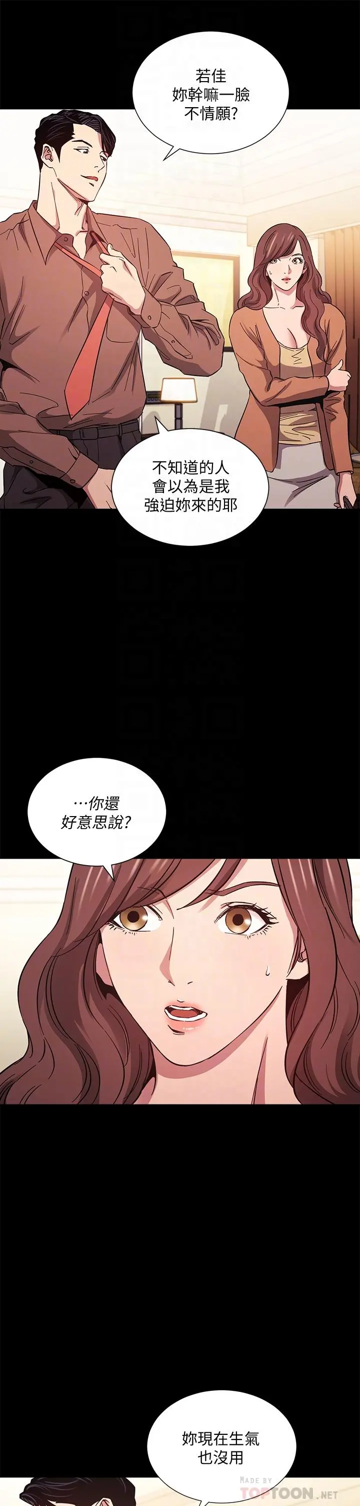 朋友的妈妈 第51话-被凌辱的若佳 第8页