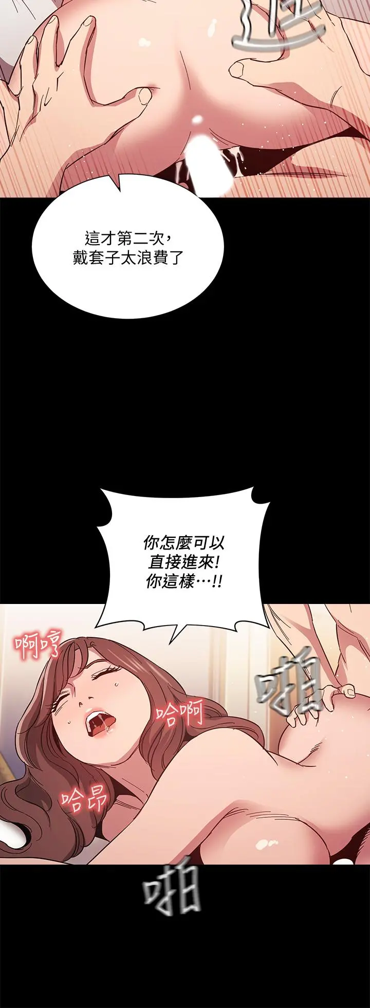 朋友的妈妈 第51话-被凌辱的若佳 第27页
