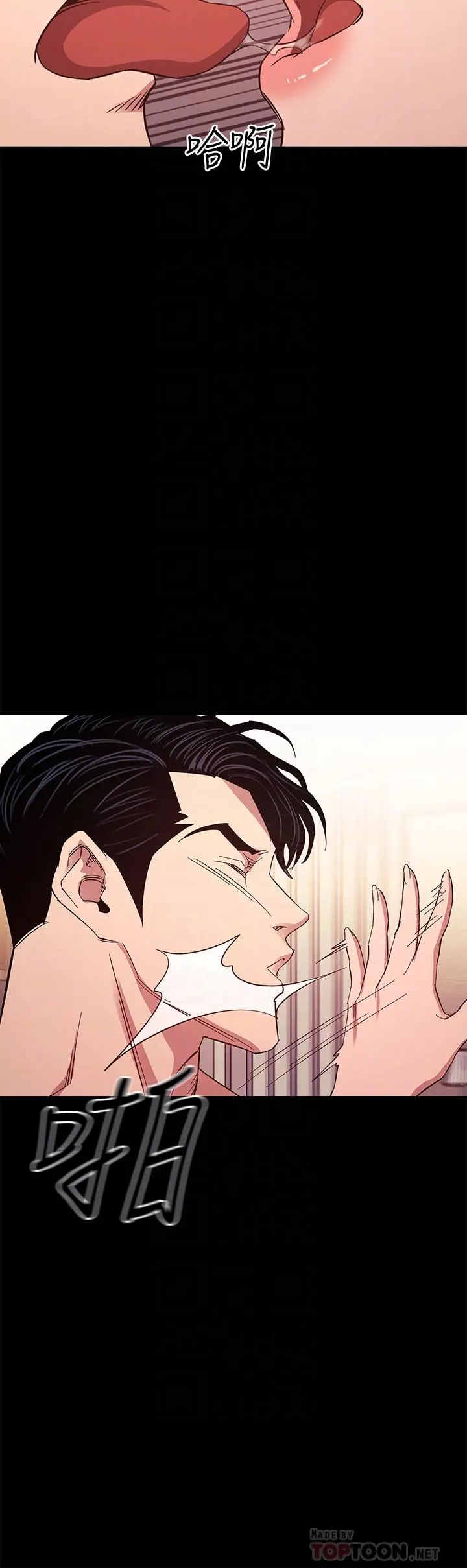 朋友的妈妈 第51话-被凌辱的若佳 第12页