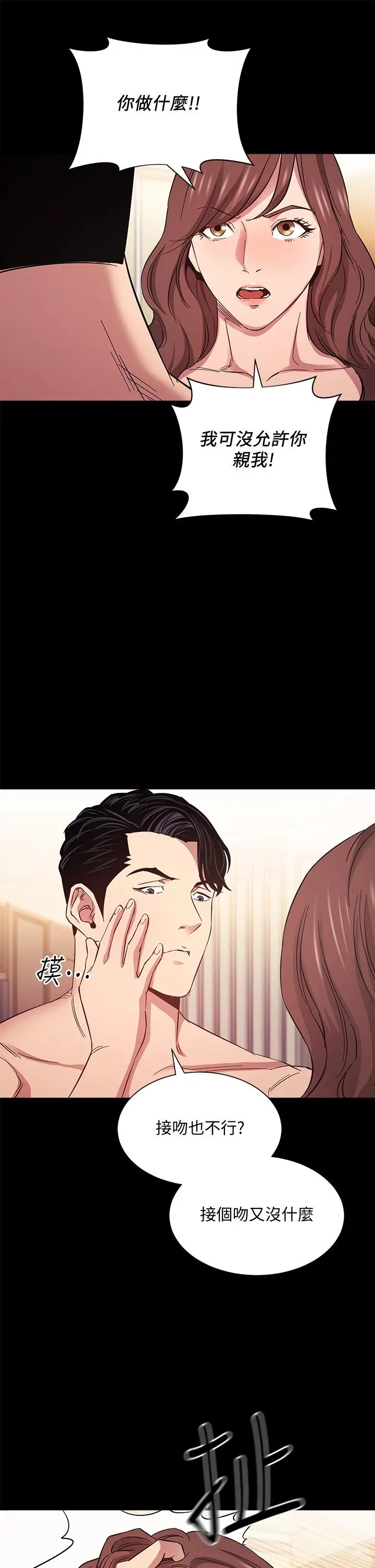 朋友的妈妈 第51话-被凌辱的若佳 第13页
