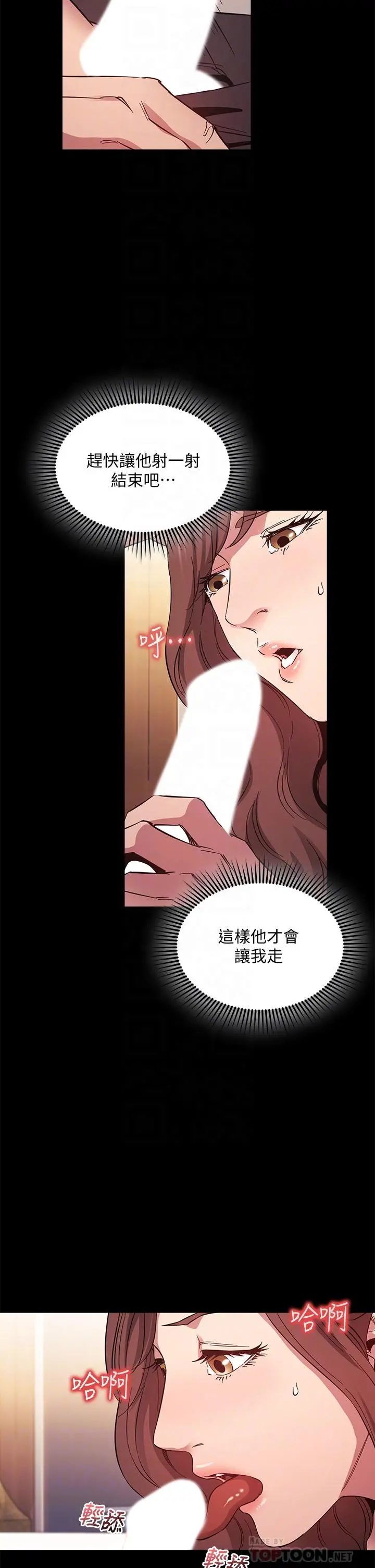 朋友的妈妈 第51话-被凌辱的若佳 第16页