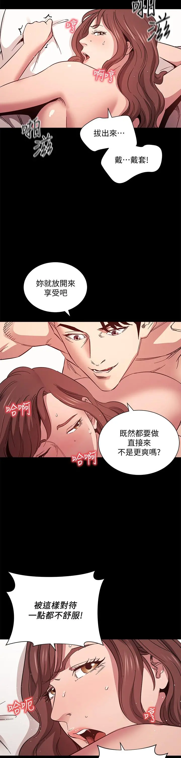 朋友的妈妈 第51话-被凌辱的若佳 第31页