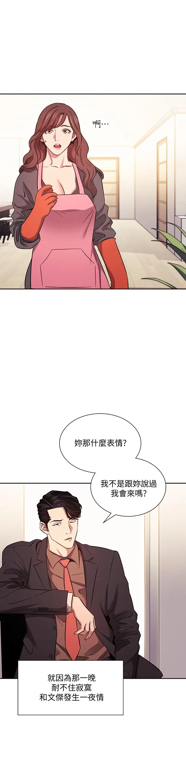 朋友的妈妈 第51话-被凌辱的若佳 第3页