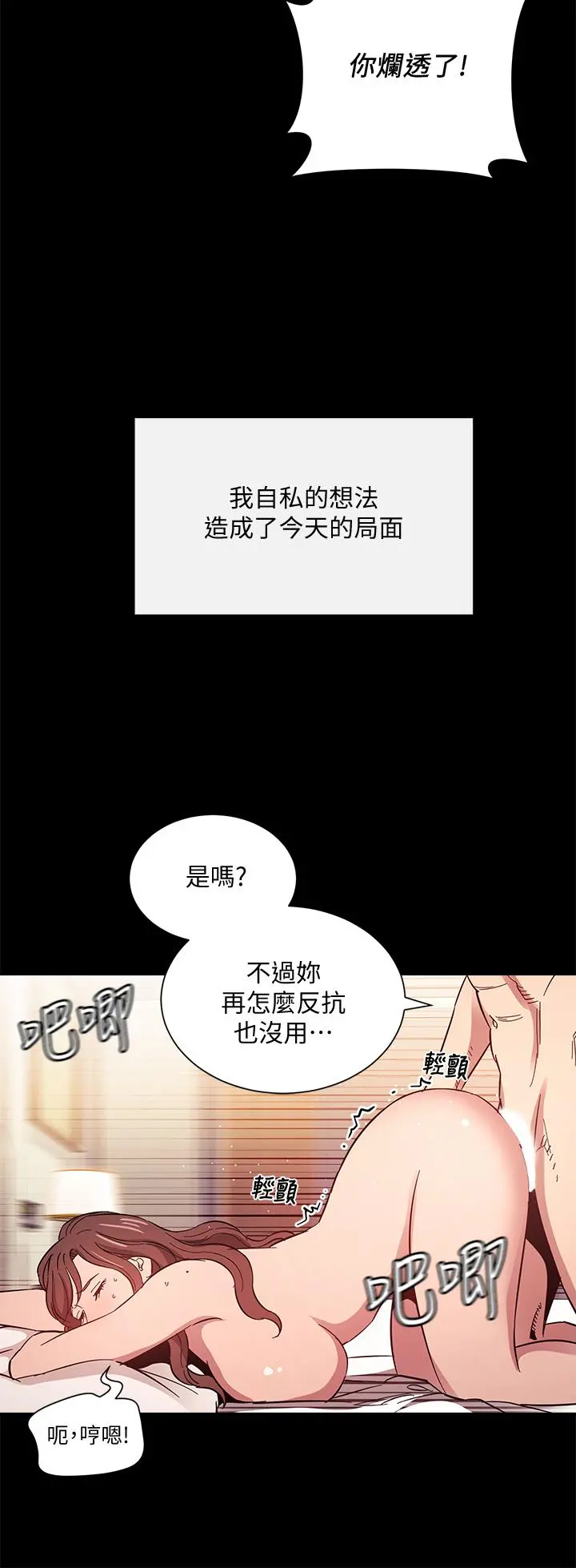 朋友的妈妈 第51话-被凌辱的若佳 第32页