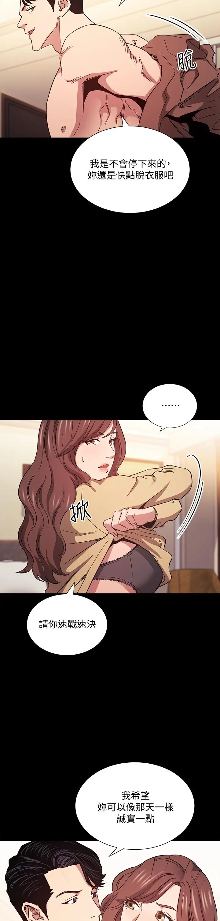 朋友的妈妈 第51话-被凌辱的若佳 第9页