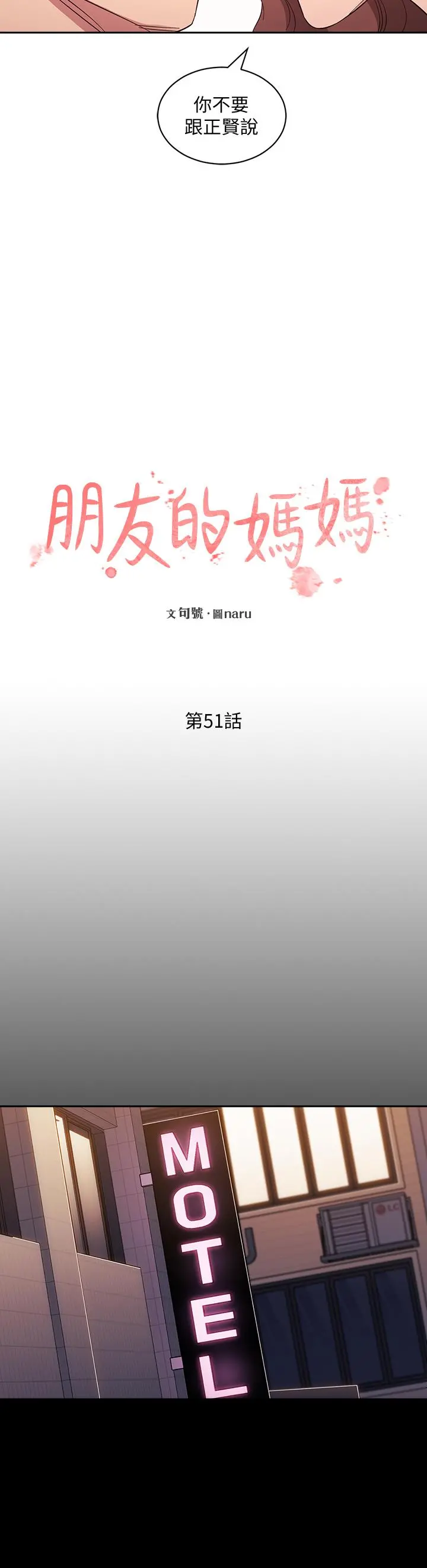 朋友的妈妈 第51话-被凌辱的若佳 第7页