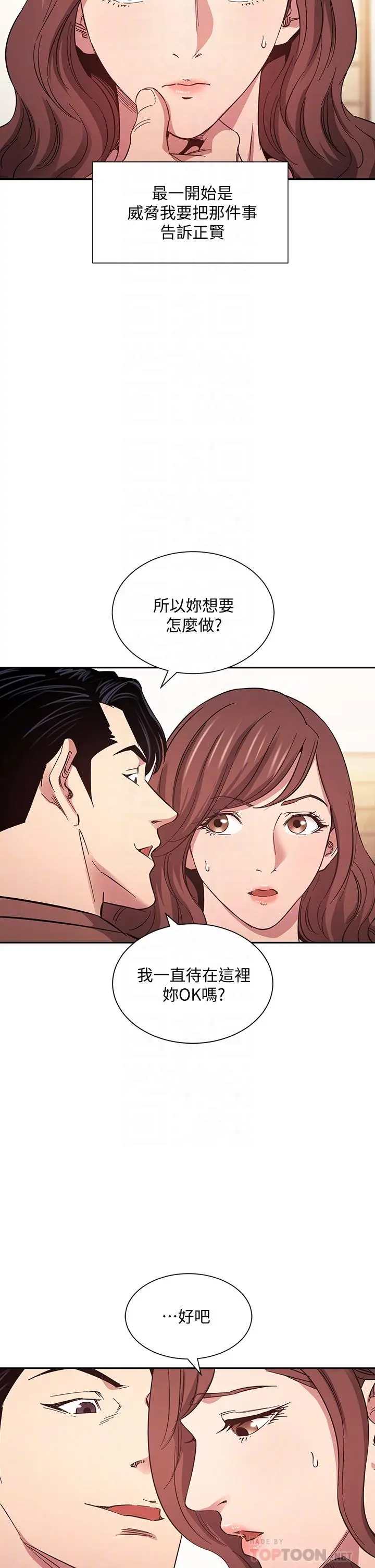 朋友的妈妈 第51话-被凌辱的若佳 第6页